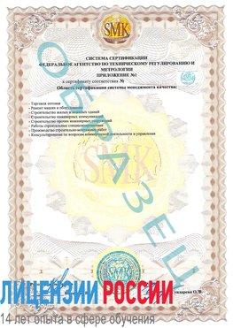 Образец сертификата соответствия (приложение) Приморско-Ахтарск Сертификат ISO 9001